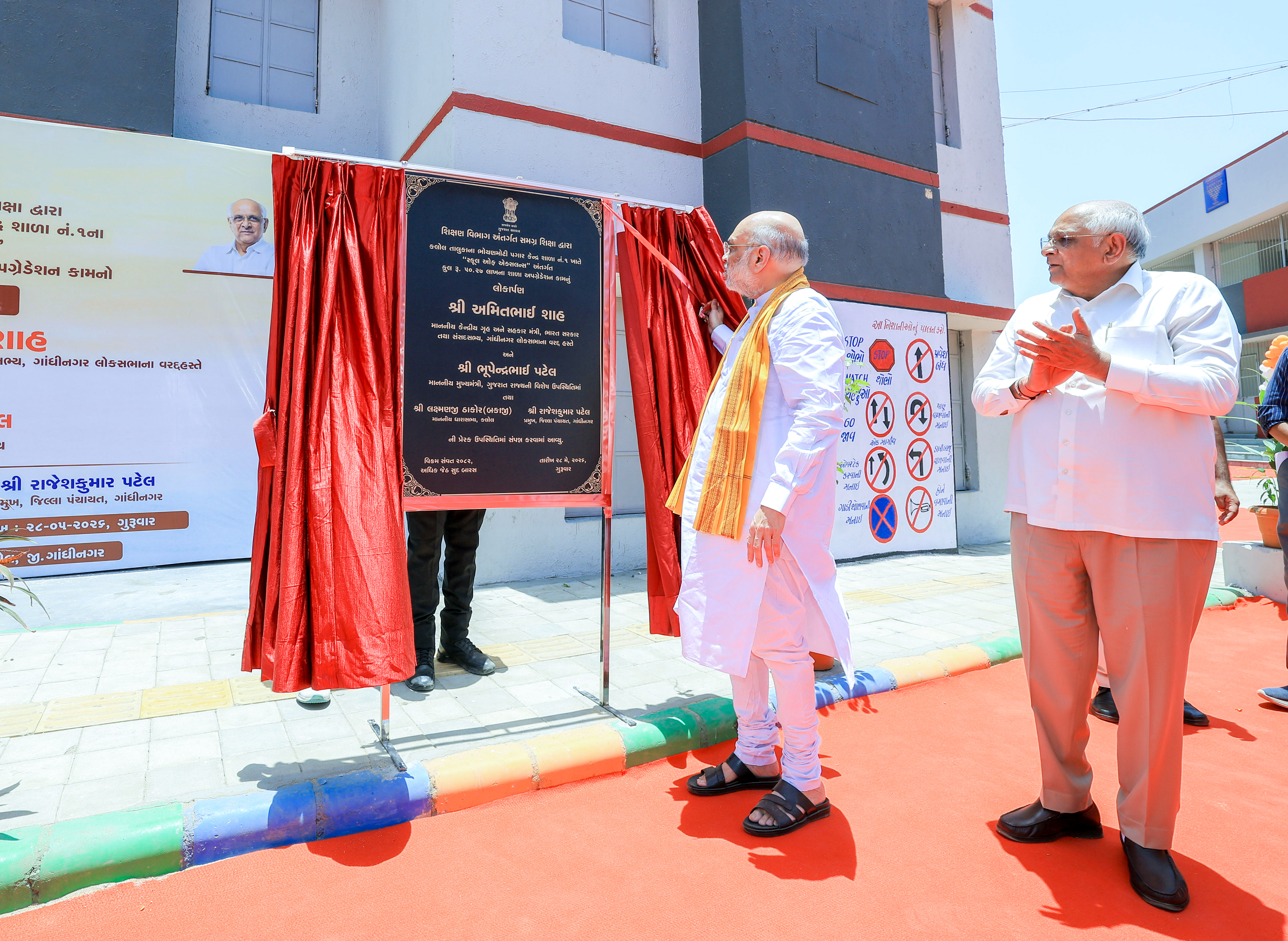 Union Home Minister and Minister of Cooperation Shri Amit Shah today inaugurated the new Moti Bhoyan Primary School in Kalol, Gandhinagar.