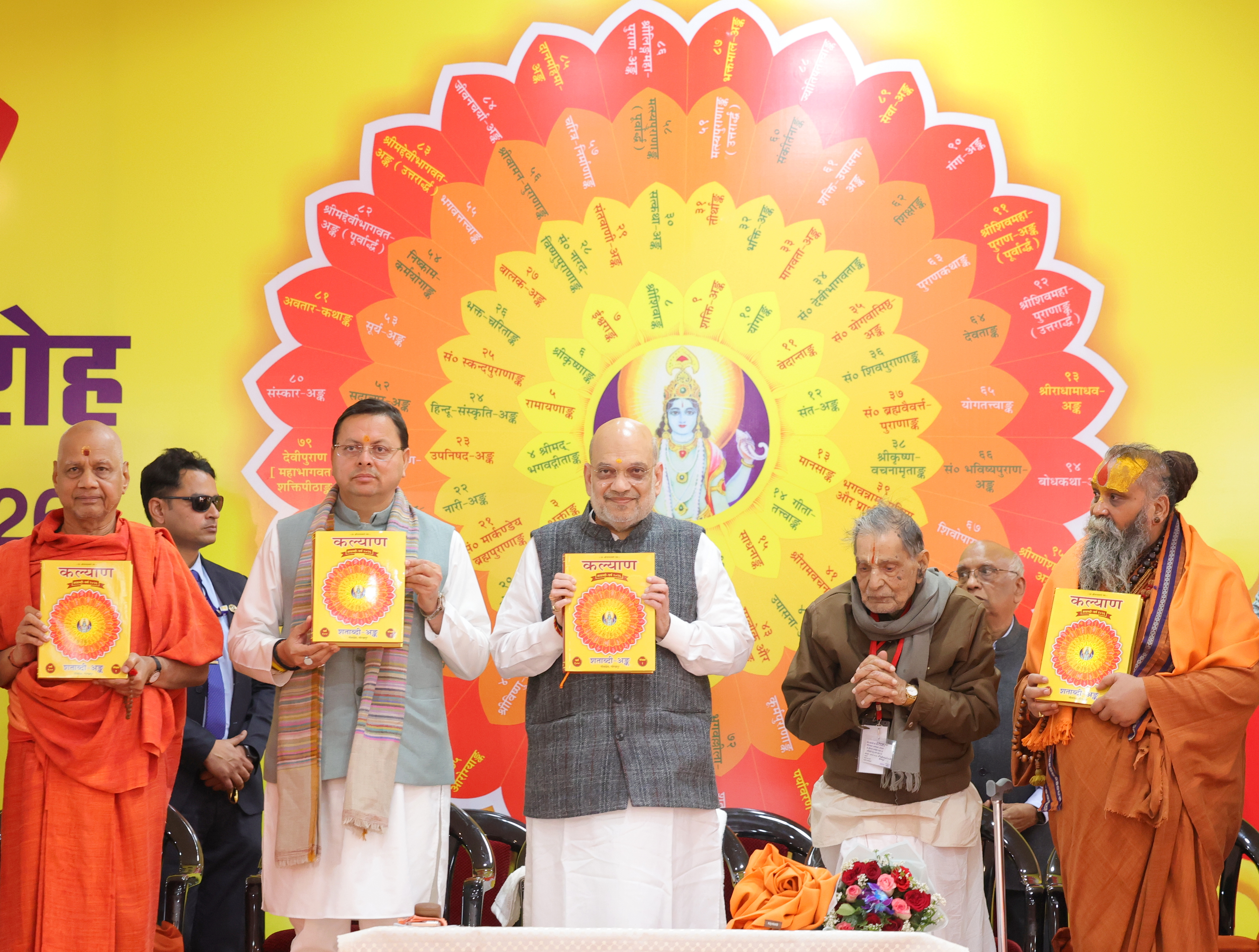 Union Home Minister and Minister of Cooperation, Shri Amit Shah, today addressed the release ceremony of centenary edition of Gita Press’s monthly magazine 'Kalyan' in Rishikesh, Uttarakhand