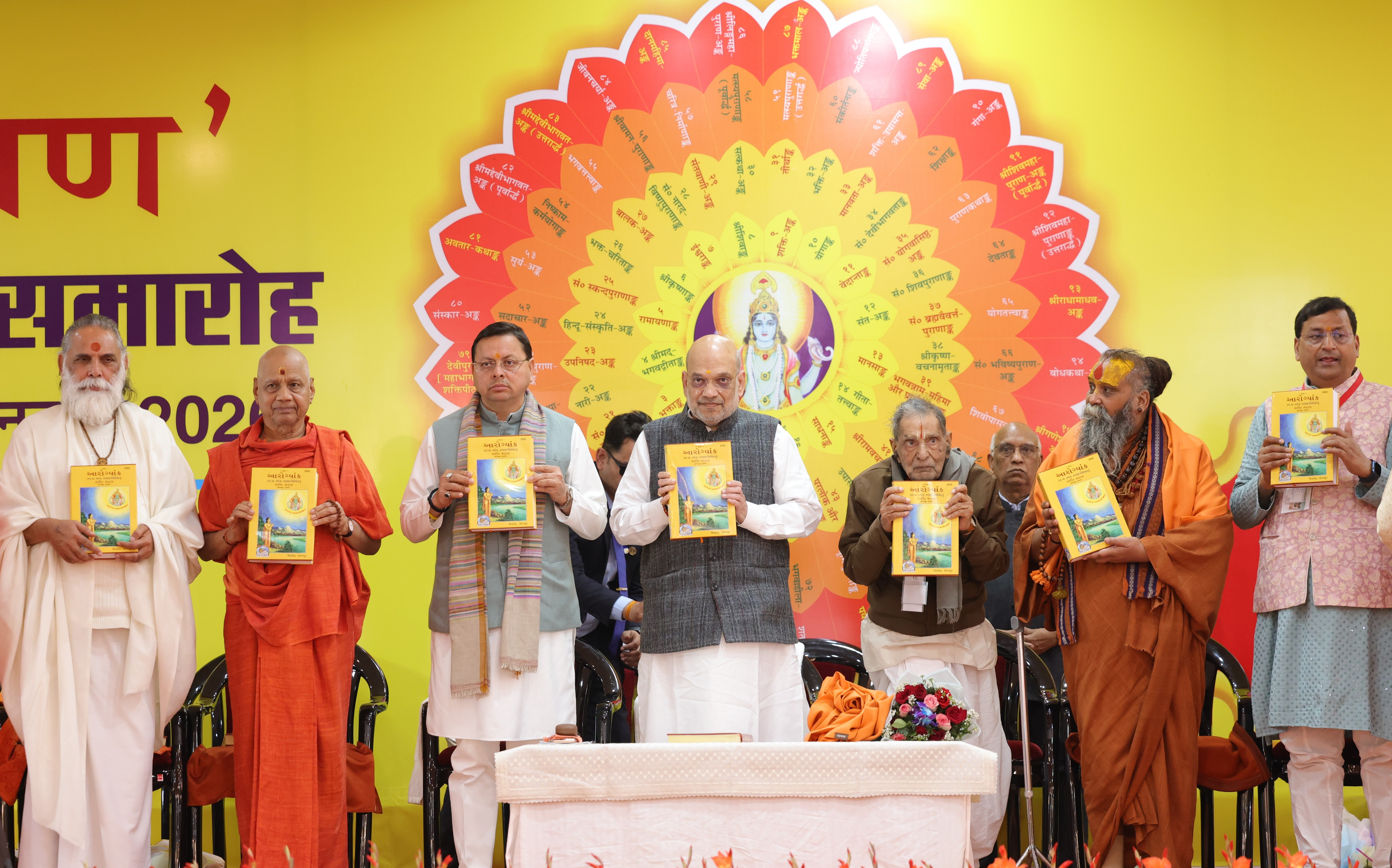 Union Home Minister and Minister of Cooperation, Shri Amit Shah, today addressed the release ceremony of centenary edition of Gita Press’s monthly magazine 'Kalyan' in Rishikesh, Uttarakhand